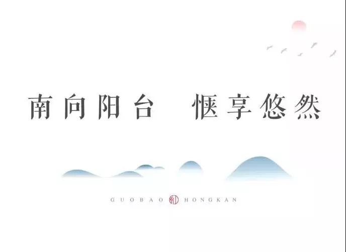 城央大境 千亩红瞰| 南北双阳台，让生涯“大”有享法
