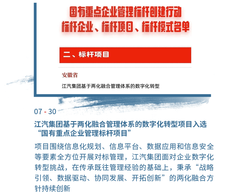 7月30日UED官网基于两化融合治理系统的数字化转型项目入选“国有沉点企业治理标杆项目”